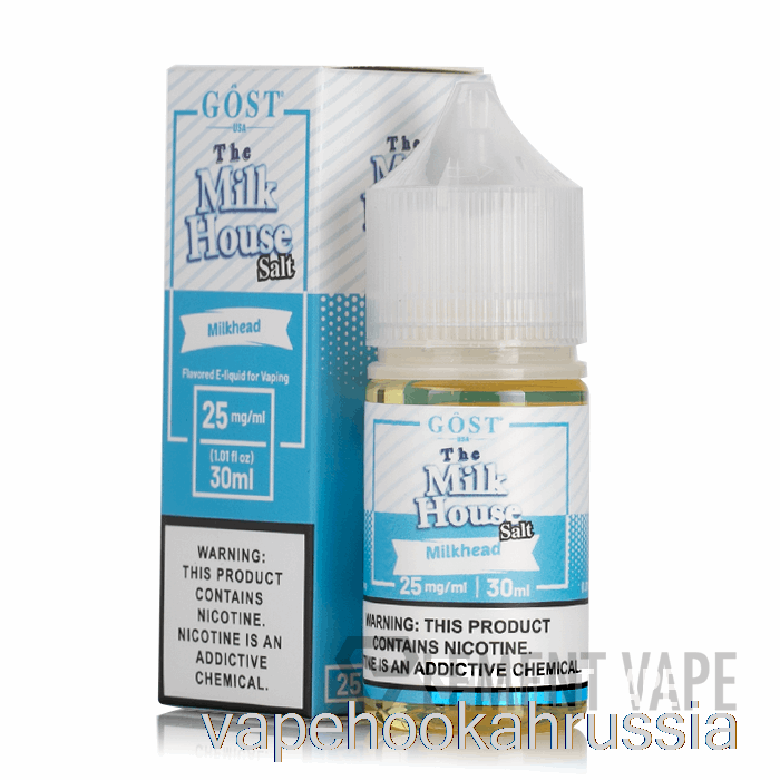 Соли Vape Russia Milkhead - молочный дом - вапор ГОСТ - 30мл 25мг